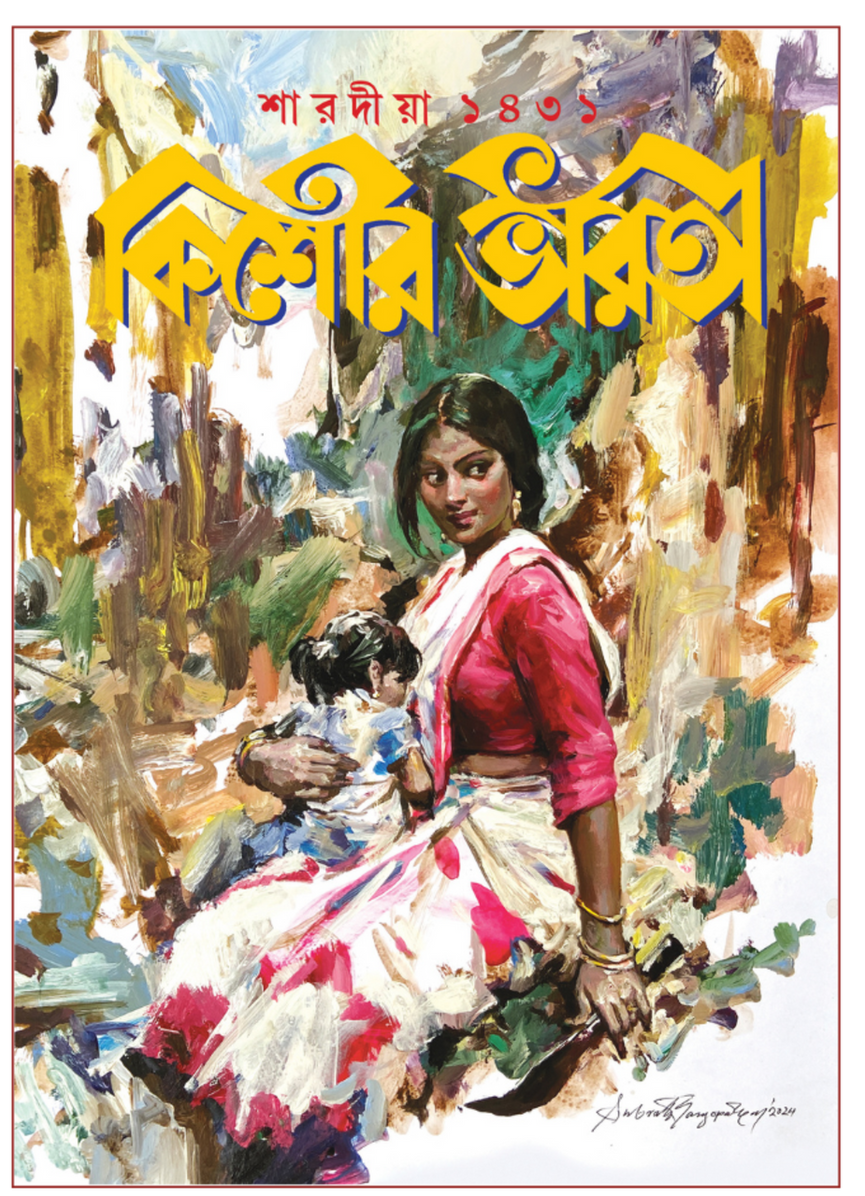 Sarodiya Kishore Bharoti cover