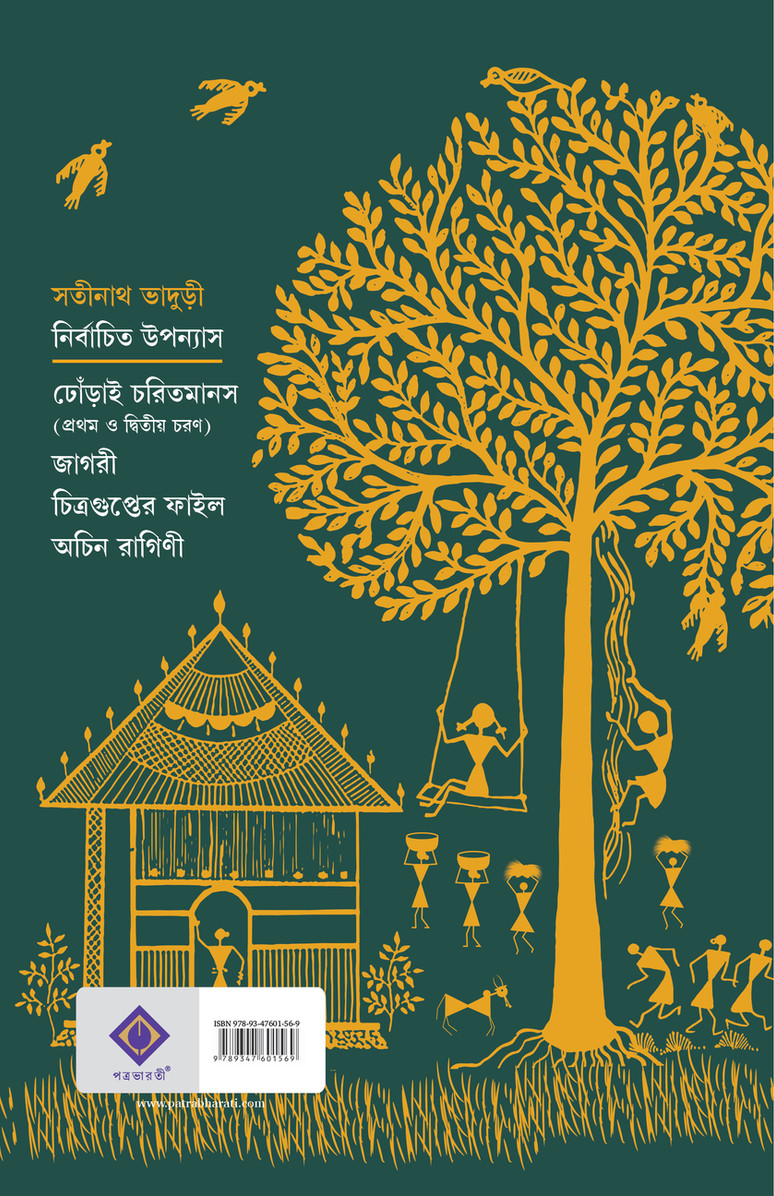 Novels written by  Satinath Bhaduri