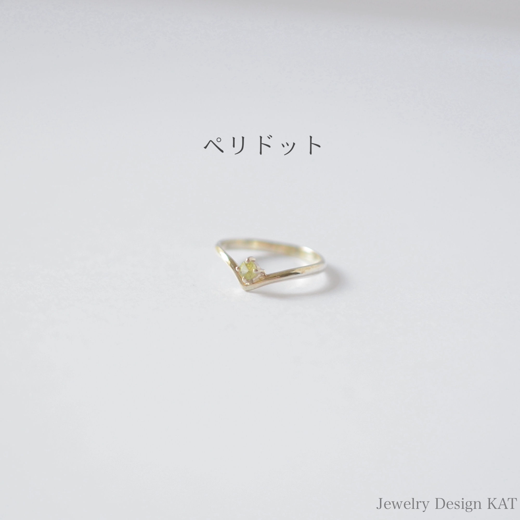シンプルVの指輪(アシンメトリー石付き)