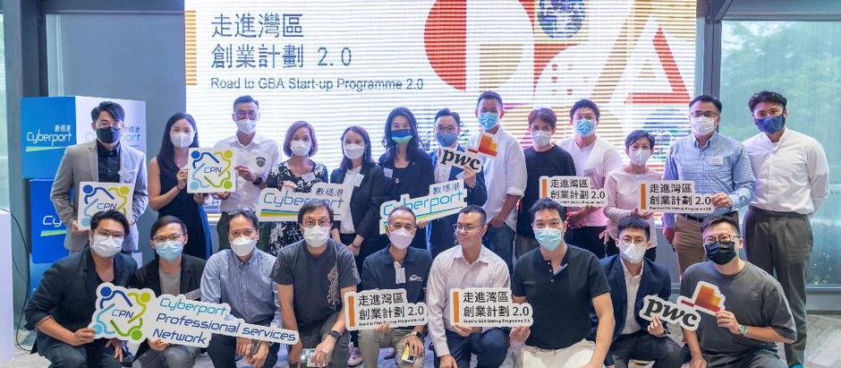 再顯科創實力,棧略數據香港成功入選「走進灣區創業計劃2.0」!