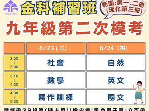 🔥第二次模考時刻表出爐啦🔥