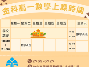 高一數學班開課通知單