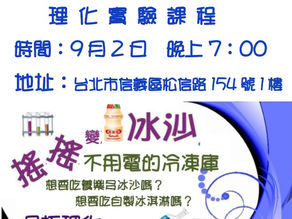 🚨 限量名額!金科補習班 理化實驗課程