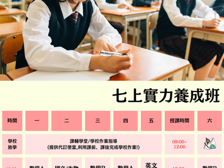 國中七年級數學開新班囉!!