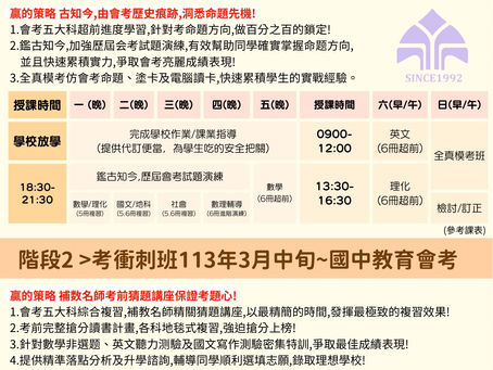 國中九年級 下學期新課表出爐了!歡迎預約試聽