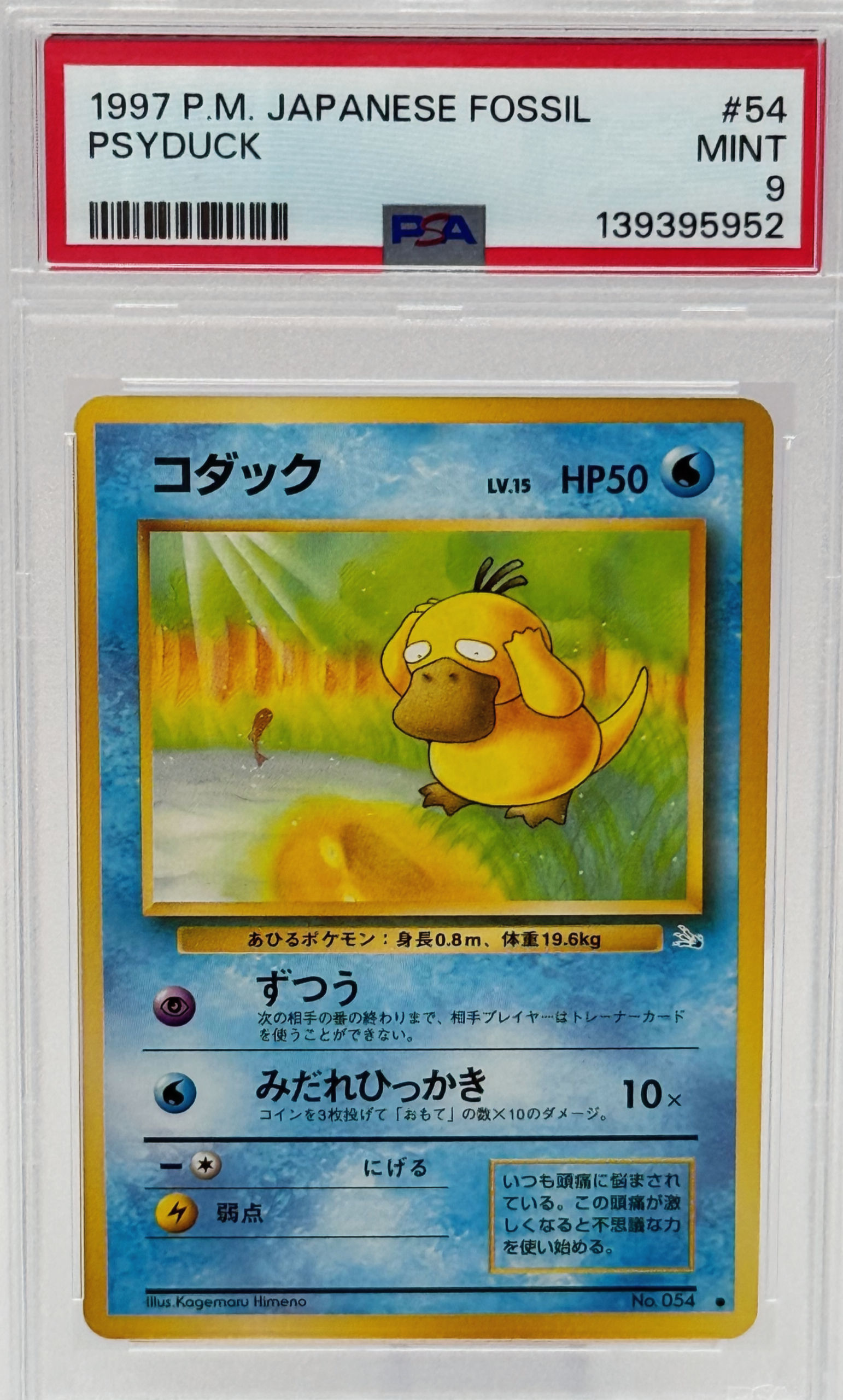 Psyduck (1997) Pokémon Japanese Fossil #54 Early Edition Front View