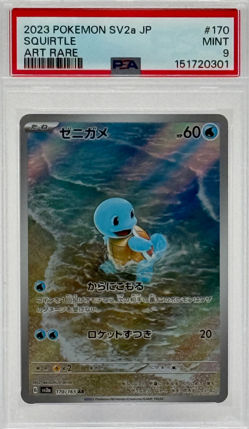 Squirtle (2023) Pokémon 151 #170 Japanese | Art Rare Holofoil Front View