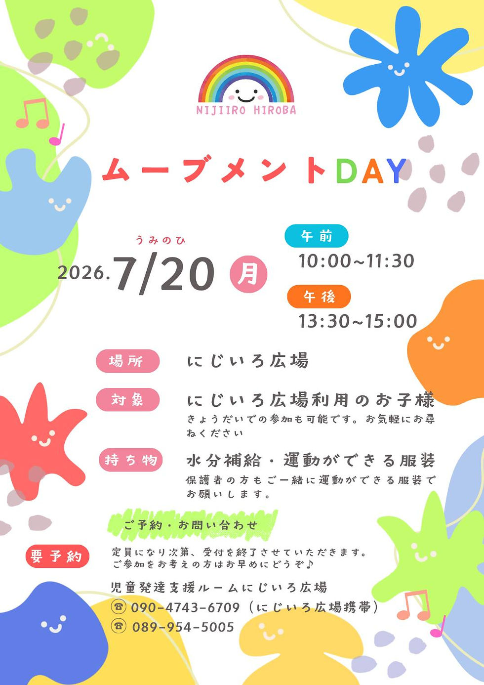 第2回 ムーブメントDAYを開催します！