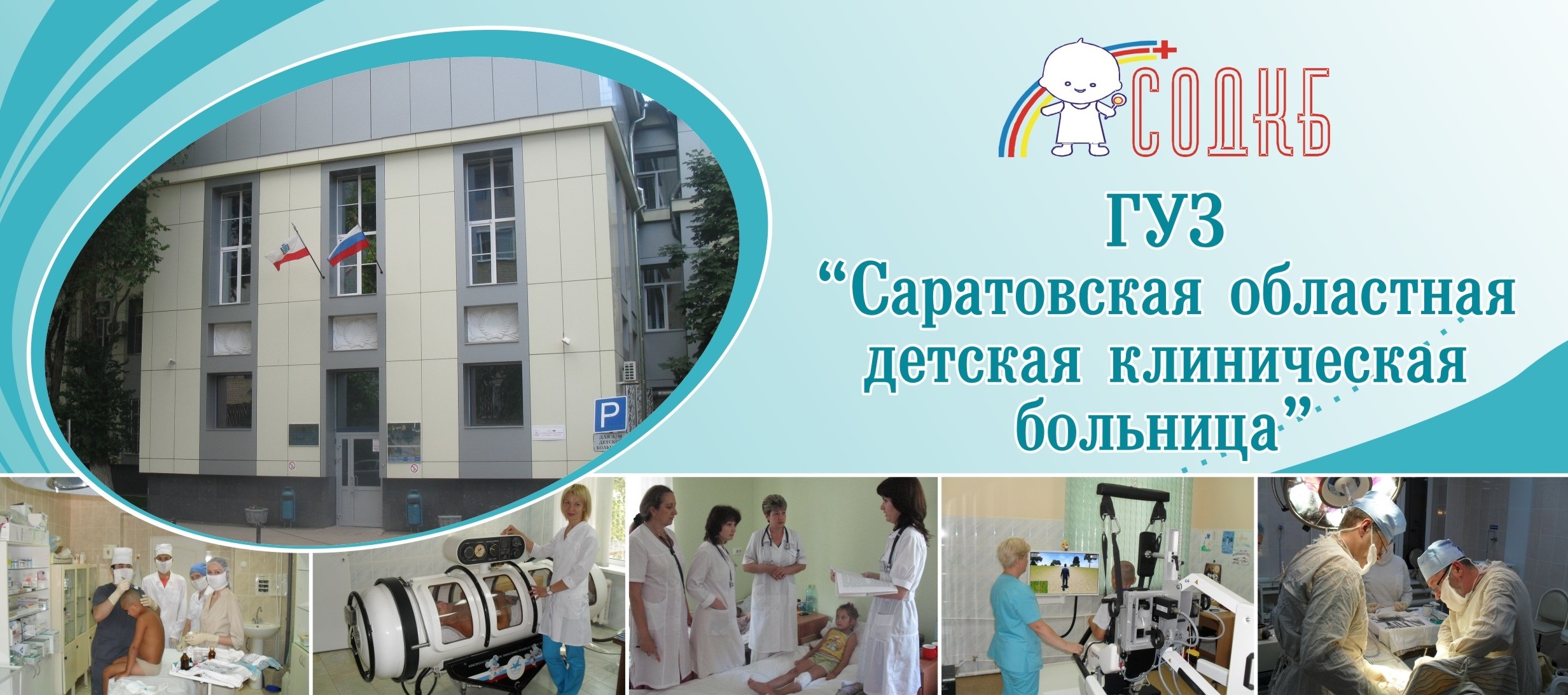 Сайт саратовской областной больницы