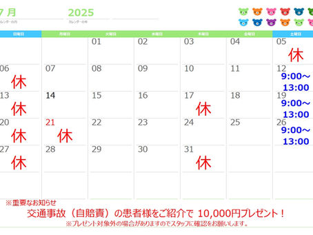 7月の休診のお知らせ