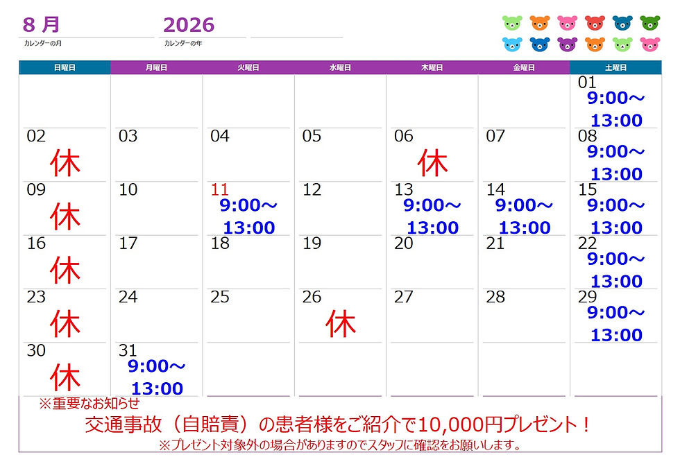 ８月の休診のお知らせ