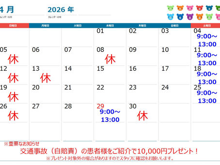 ４月の休診のお知らせ