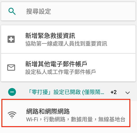 適用於Android的 VPN 設置方式2