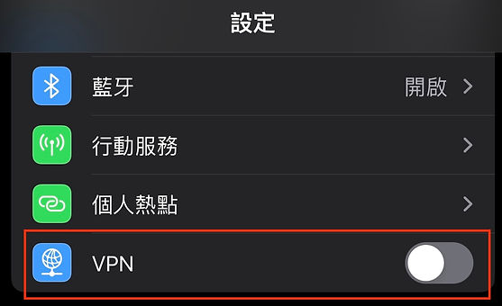 適用於 IOS的 VPN 設置方式5