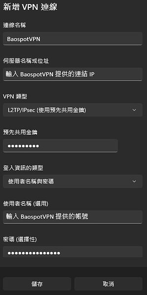 適用於 Windows11 的 VPN 設置方式4