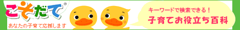 kosodate_bn.gif