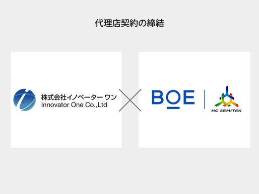 イノベーターワン BOE HC SemiTek社と日本市場におけるLED Chip代理店契約の締結