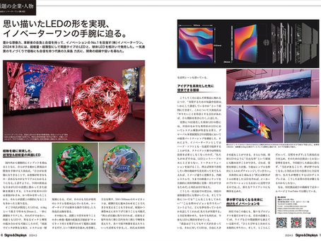 思い描いたLEDの形を実現、イノベーターワンの手腕に迫る