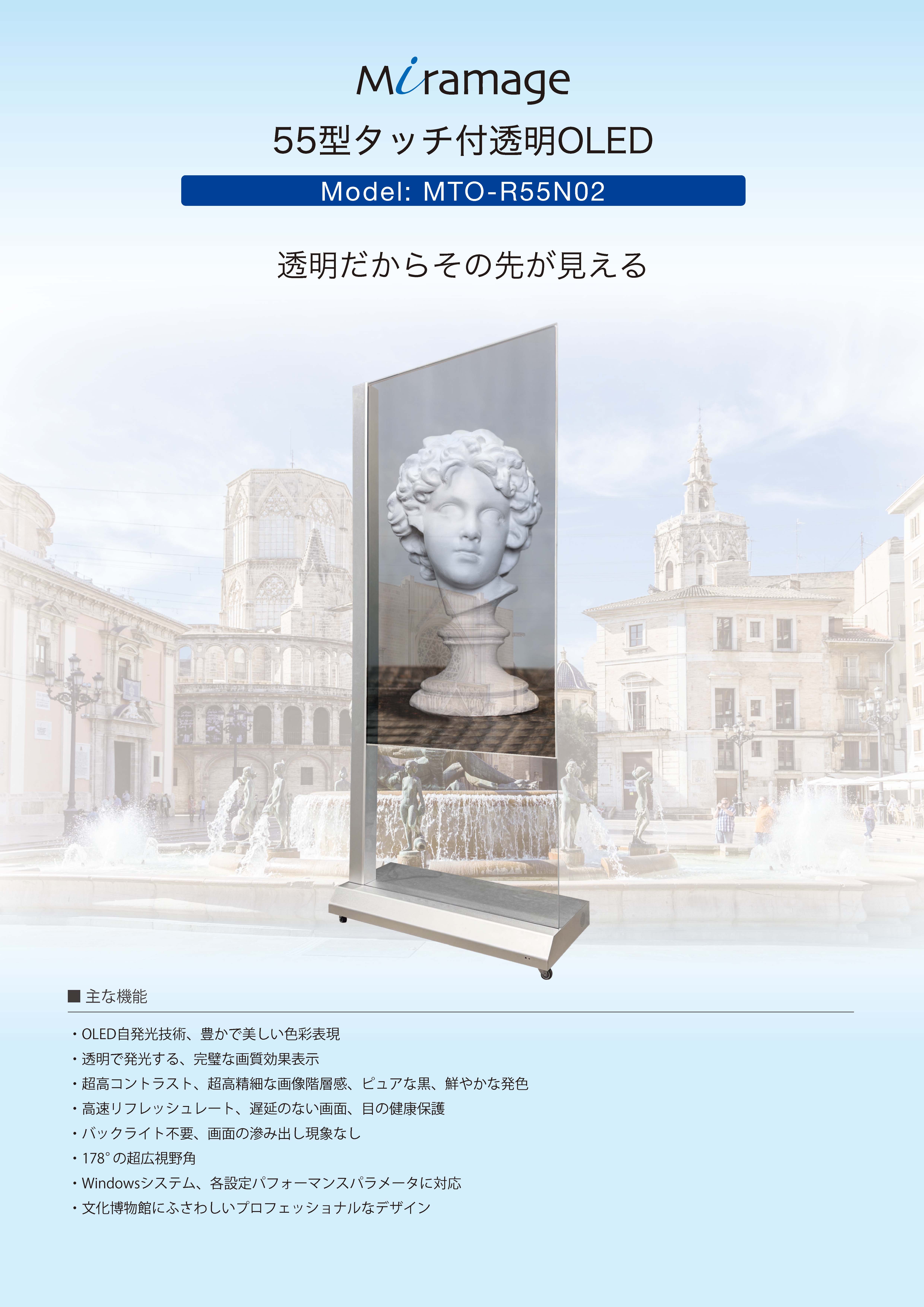 新製品発表】空間に“浮かぶ情報体験”を実現！イノベーターワン、透明
