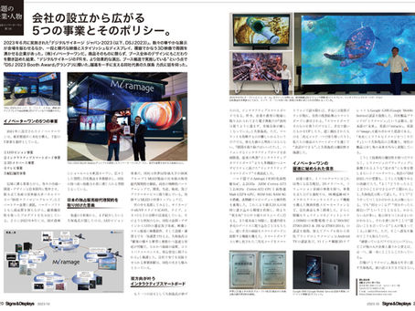 広告業界専門誌に紹介されました