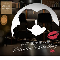 承德店|6/14 親吻情人節,帶你的專屬親親對象來 AN58西班牙創意料理