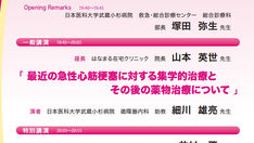 令和元年度　第2回　武蔵小杉総合連携カンファレンス