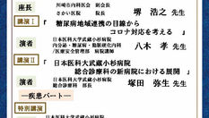 令和3年度　第2回　武蔵小杉総合連携カンファレンス