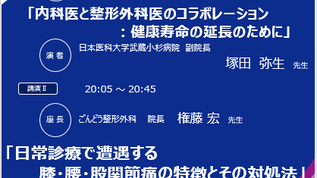 令和5年度　第1回　武蔵小杉総合連携カンファレンス