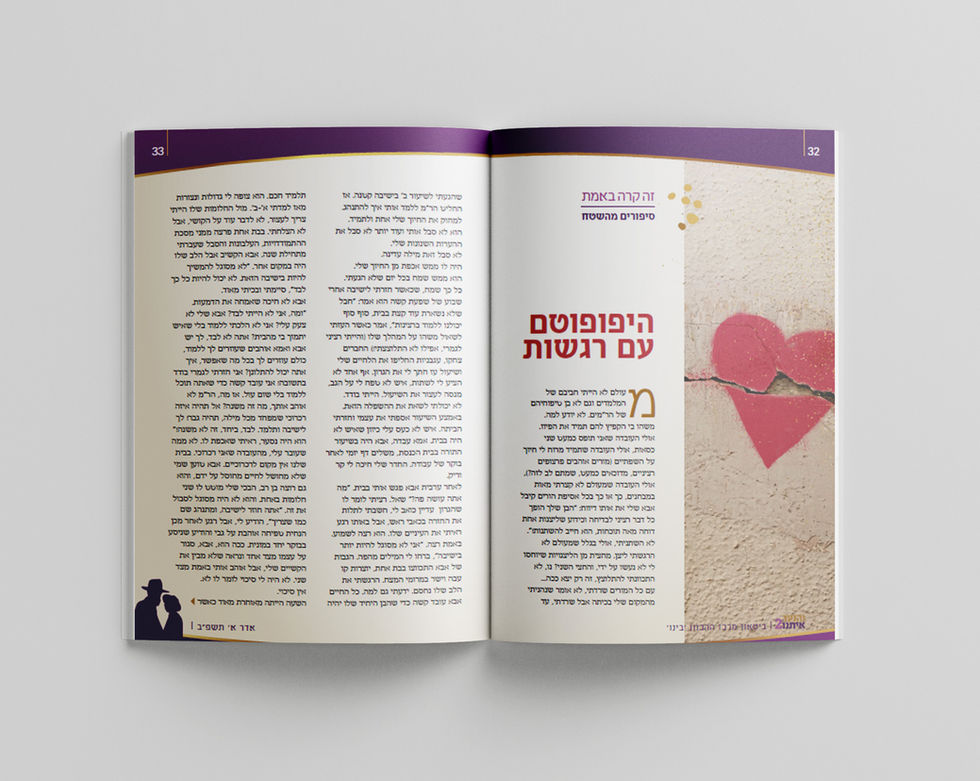 עימוד מקצועי – חוברת מעוצבת עם שפה עיצובית ברורה