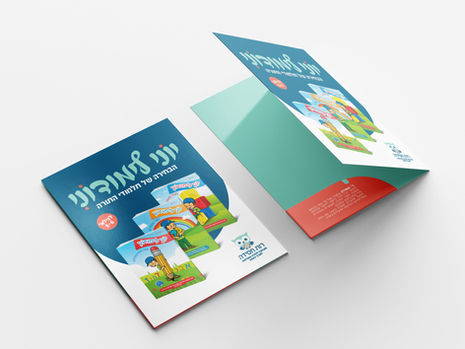עיצוב פולדר שיווקי ודפים פנימיים - יוני לימודוני