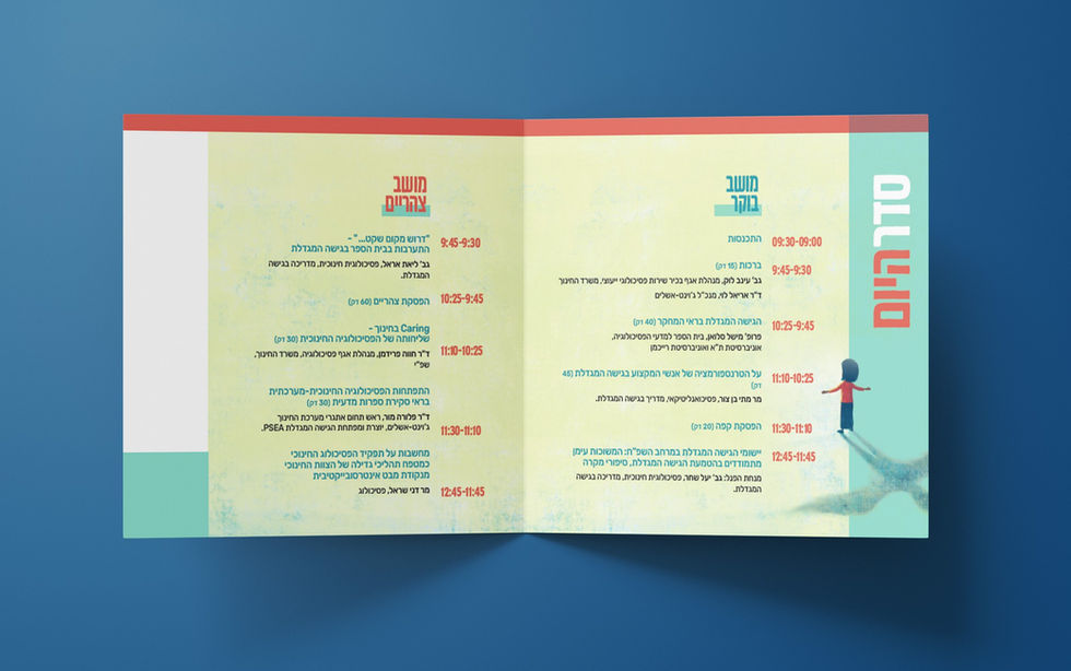 עימוד פנימי מעוצב להזמנת כנס פסיעה – עיצוב תוכן וסדר יום