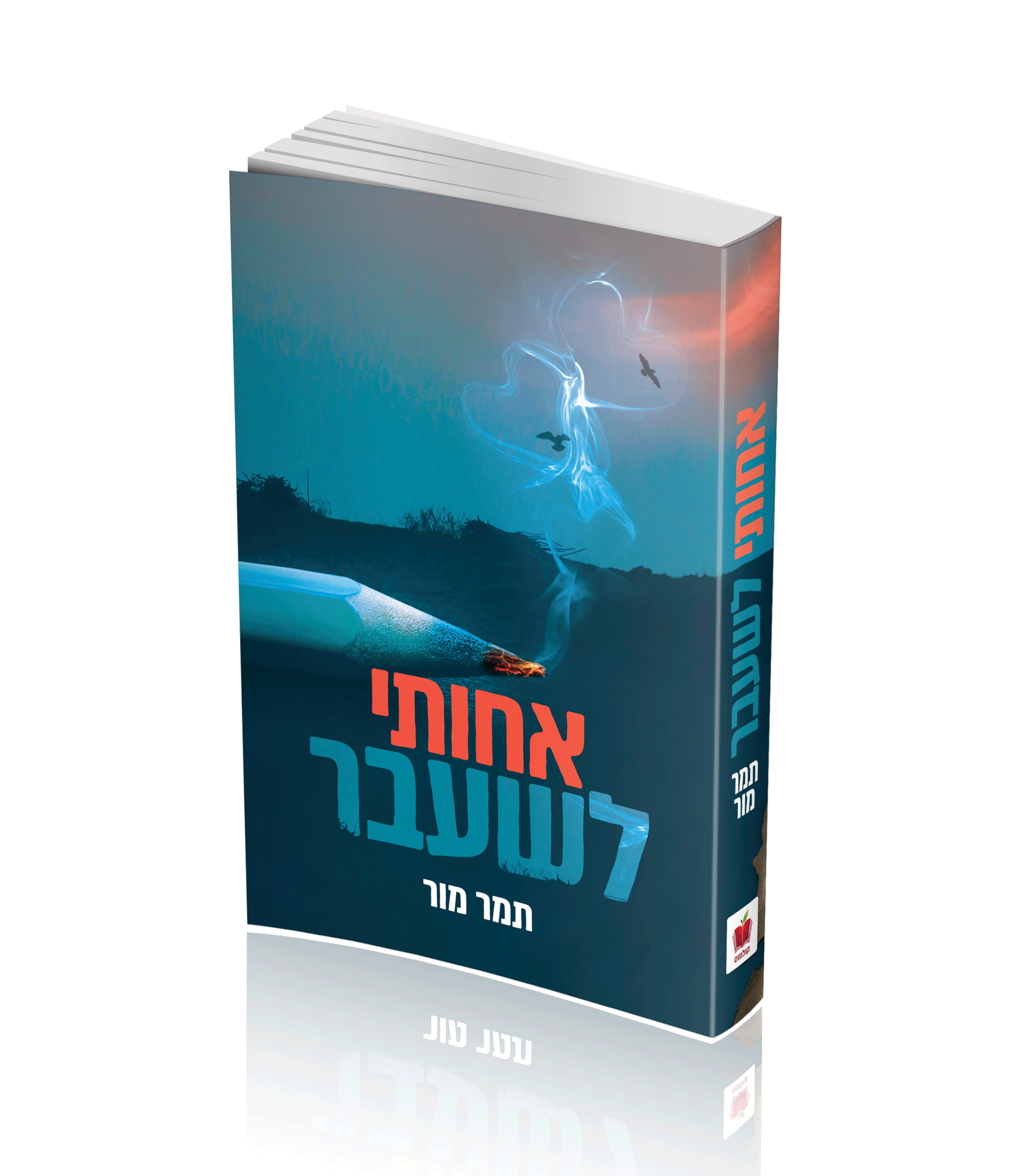 אחותי לשעבר