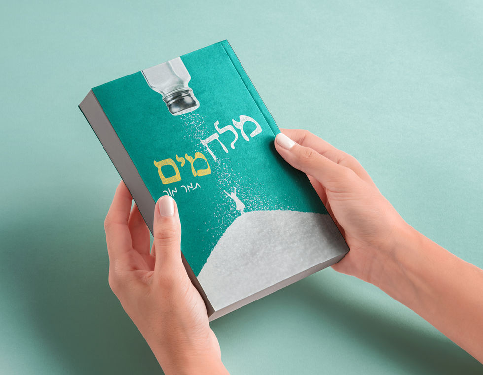 ידיים מחזיקות ספר מלח מים
