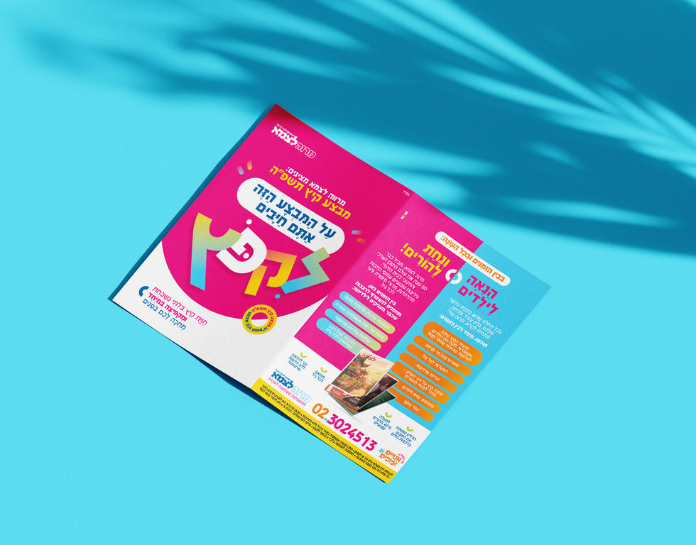 עיצוב פלייר שיווקי דו צדדי פתוח חיצוני