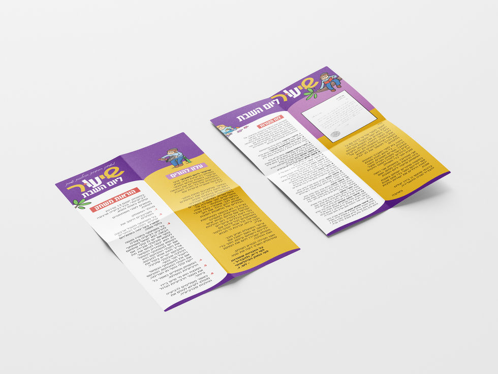 עיצוב ועימוד עלון להורים והוראות משחק, דו צדדי