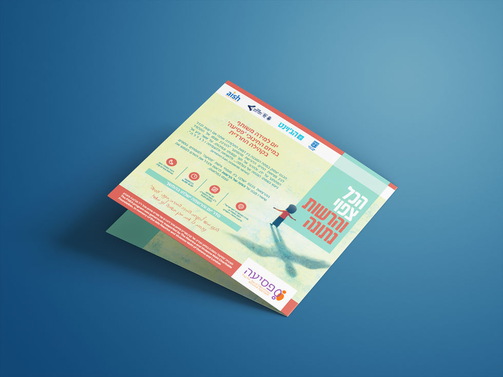 עיצוב הזמנה מודפסת לכנס פסיעה – צד חיצוני סגור בעיצוב גרפי מקצועי