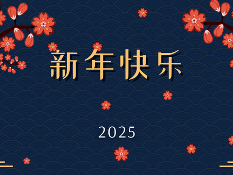 大家新年好！