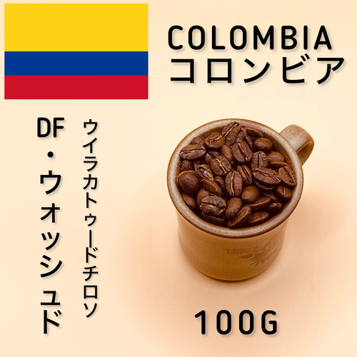 コロンビア ウイラ カトゥーラ・チロソ | Scoffee