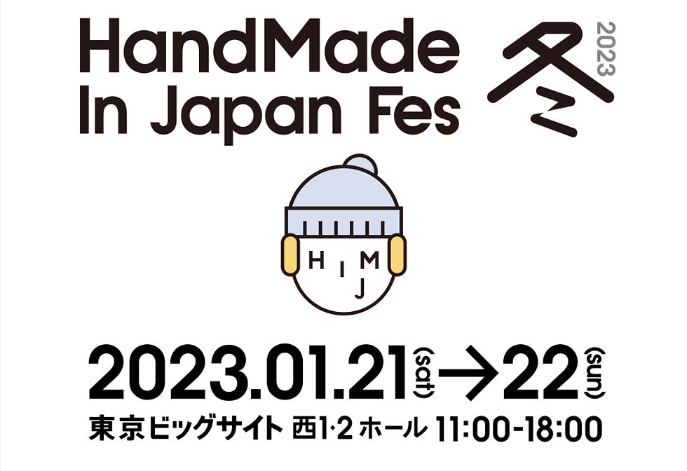 HandMade In Japan Fes 冬 2023