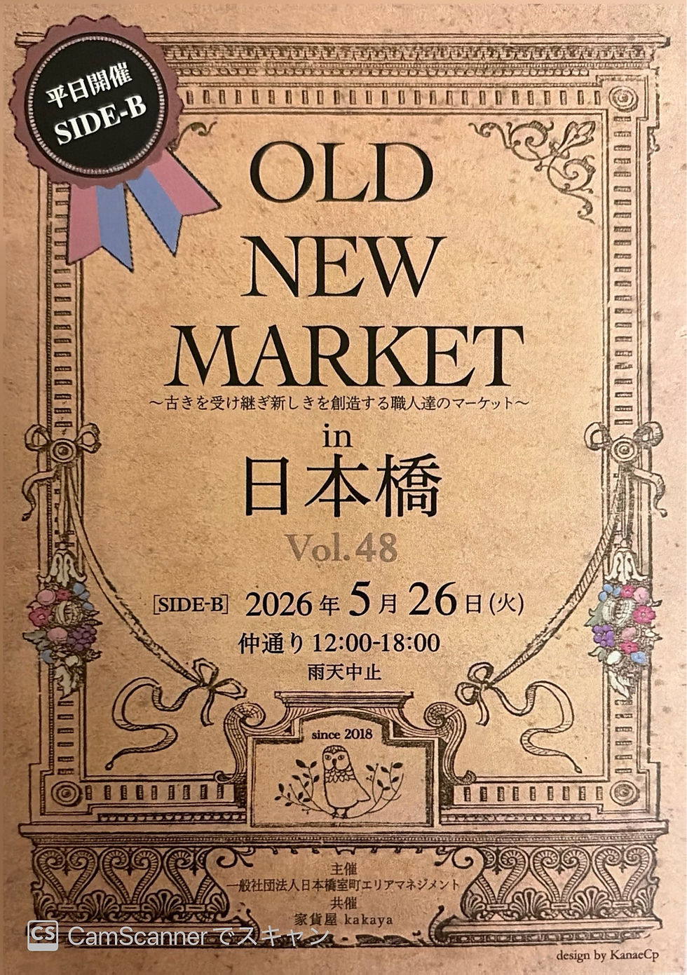 OLD NEW MARKET in 日本橋仲通り SIDE B