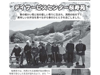 みずかみ社協だより第９４号