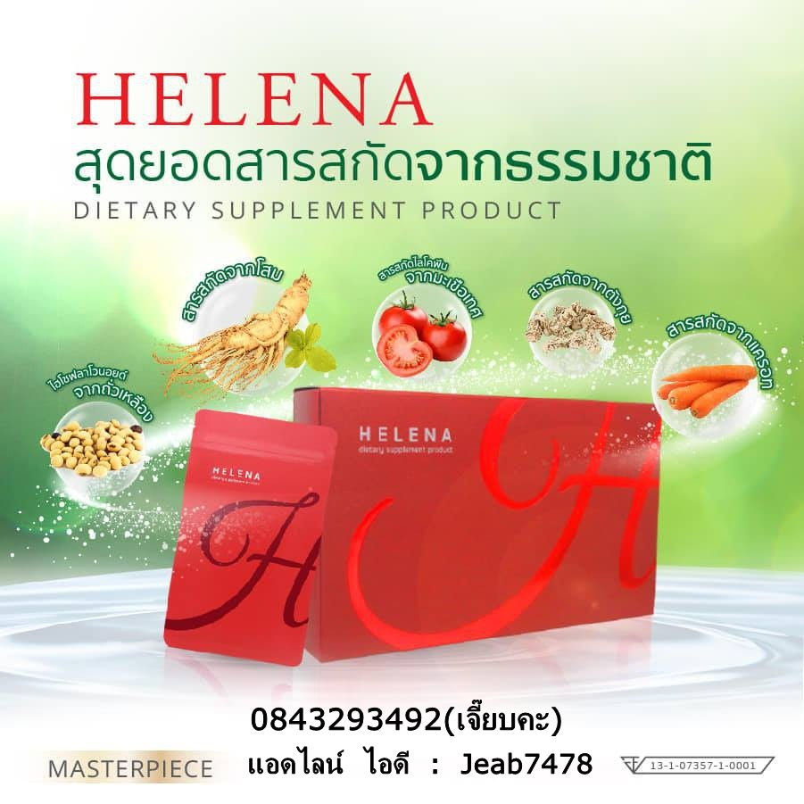 Helena เฮเลน่า 01.jpg