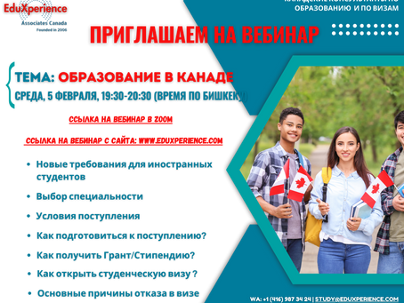 КАНАДСКИЕ ЭКСПЕРТЫ ПО ОБРАЗОВАНИЮ ПРИГЛАШАЮТ НА ОНЛАЙН ВЕБИНАР (ZOOM)!