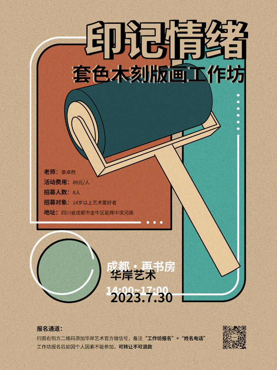 印记情绪动态海报.gif