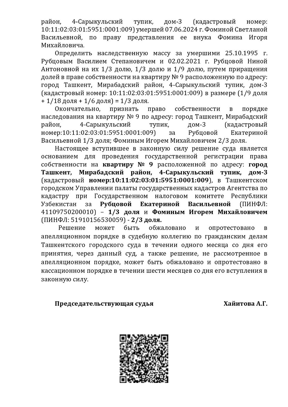 *согласие на раскрытие адвокатской тайны и персональных данных получено 16 августа 2026 г.