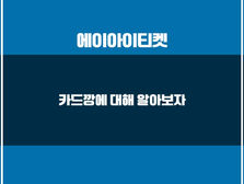 카드깡 위험성과 처벌, 안전하게 대처하는 방법