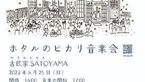 ホタルのヒカリ音楽会