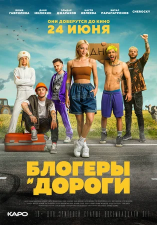 Bloggers and Roads, 2021