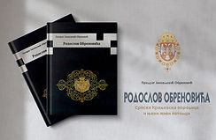 Knjiga Rodoslov Obrenovica