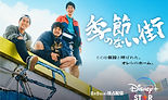 120-季節のない街